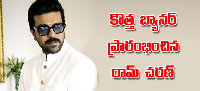 Ram charan మర పరడకషన హస పరరభచన రమ చరణ ram charan