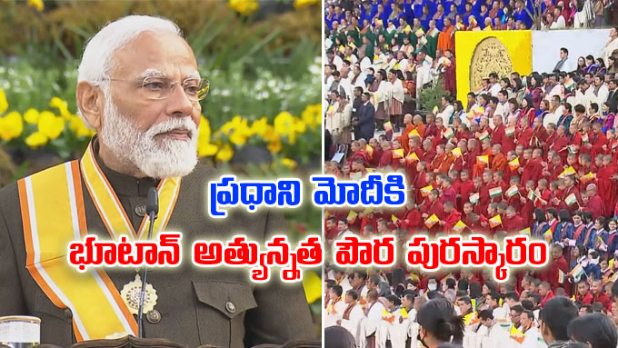 PM Modi పరధన మదక భటన అతయననత పర పరసకర తల వదశ