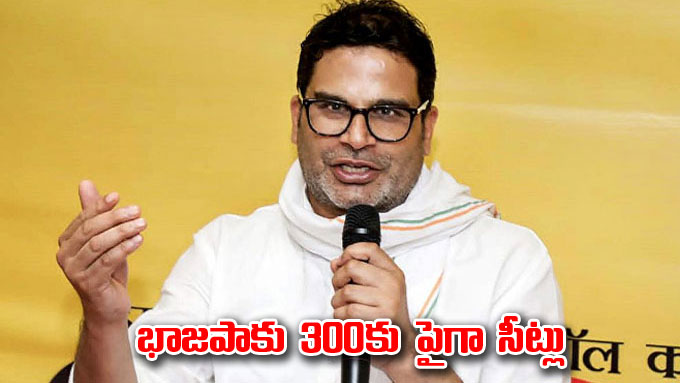 Lok Sabha Elections భజపక 300క పగ సటల తలగణల తల లద