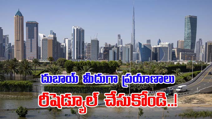 Dubai Floods దబయ పరయణలన రషడయల చసకడ ఇడయన