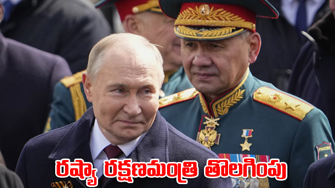 Russia పతన కలక నరణయ రకషణ మతరగ షయగ తలగప putin