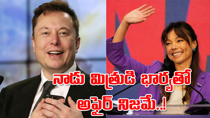 Elon Musk నడ మతరడ భరయత ఎలన మసక అఫర నజమ అమరకల