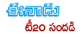 Eenadu T20 Logo