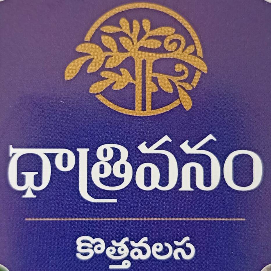 గజం రూ.4999/-లలో వైజాగ్ కొత్త వలస వద్ద గేటెడ్ కమ్యూనిటీ , వైజాగ్-రాయ్పూర్ గ్రీన్ఫీల్డ్ హైవేకు సమీపంలో Dhatrivanam ad