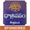 గజం రూ.4999/-లలో వైజాగ్ కొత్త వలస వద్ద గేటెడ్ కమ్యూనిటీ , వైజాగ్-రాయ్పూర్ గ్రీన్ఫీల్డ్ హైవేకు సమీపంలో Dhatrivanam ad
