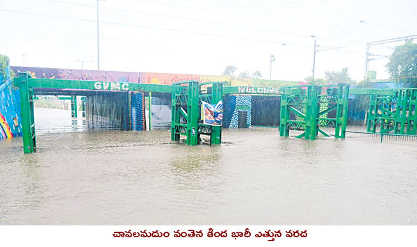 విశాఖను వెంటాడుతున్న ముంపు