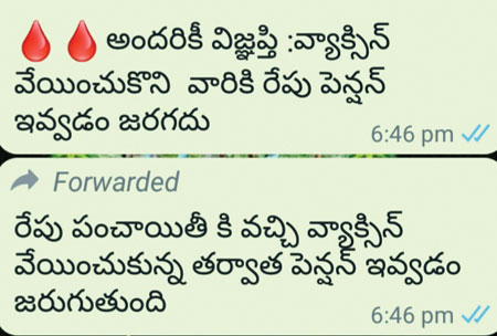 టీకా వేయించుకోలేదని... పింఛను ఇవ్వలేదు