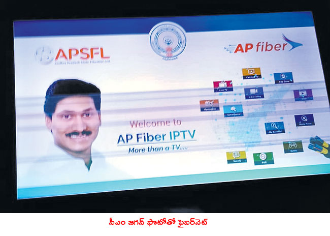 ఏపీ ఫైబర్‌నెట్‌లో సీఎం జగన్‌ ప్రత్యక్షం.. ఎన్నికల కోడ్‌ వర్తించదా ...