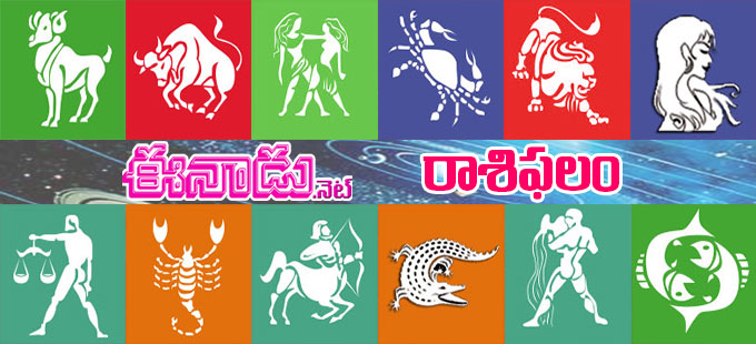 Horoscope ఈ ర జ ర శ ఫల