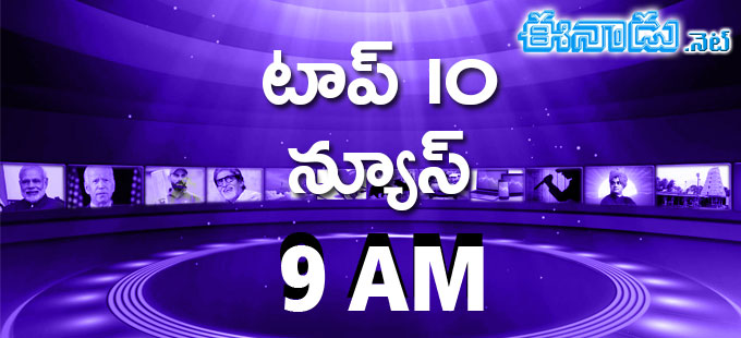 Top Ten News @ 9 AM - Vimarsana News