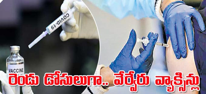 Vaccine: 2 డోసులుగా వేర్వేరు వ్యాక్సిన్లు - Vimarsana News