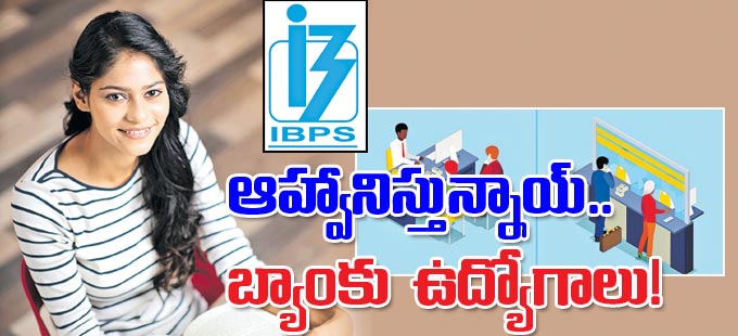 Bank Jobs: ఆహ్వానిస్తున్నాయ్‌.. బ్యాంకు ఉద్యోగాలు! - Vimarsana News