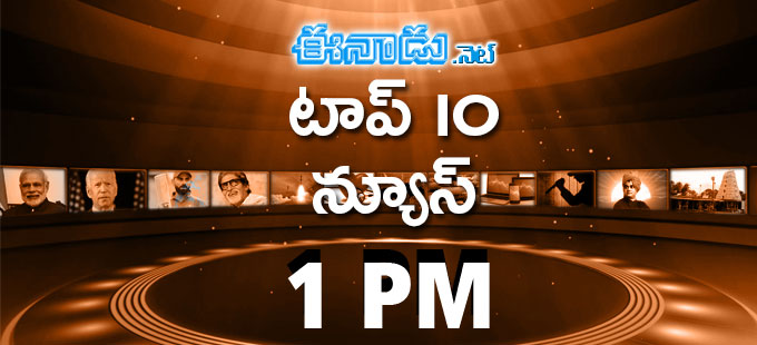 Top Ten News @ 1 PM - Vimarsana News
