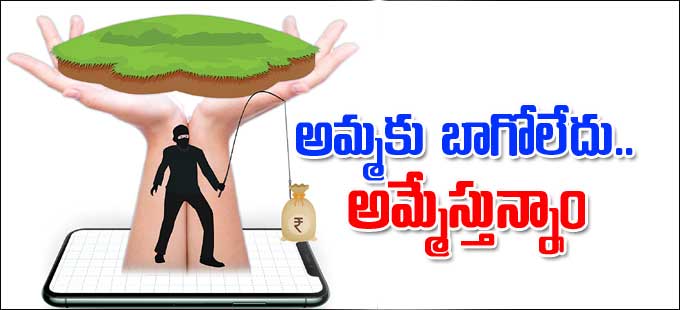 TS News: అమ్మకు బాగోలేదు.. అమ్మేస్తున్నాం - Vimarsana News