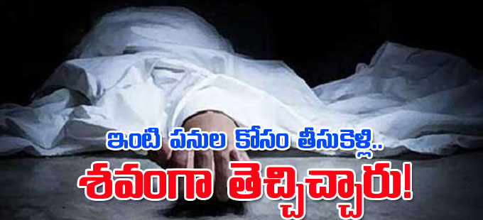 Rape And Murder దళ త బ ల కప అత య చ ర హత య భ స వ మ క ట బ ఘ త క