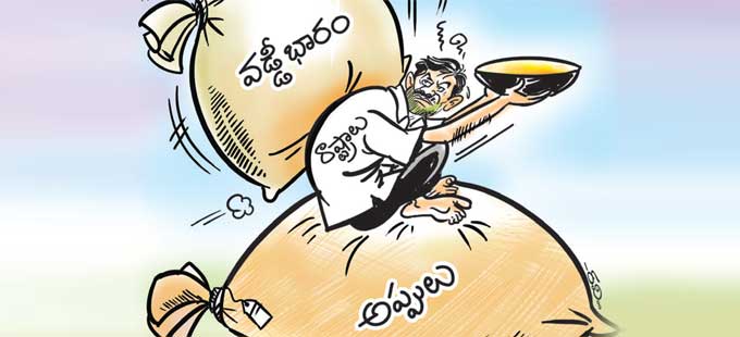ప్రజలపైనే అప్పుల భారం - Vimarsana News