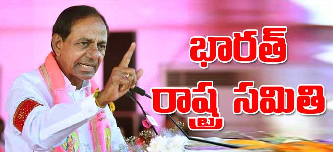 కారణాలు సమీక్షిస్తాం - Bharat Rashtra Samithi