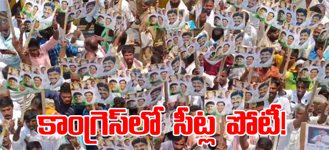 Karnataka Elections కాంగ్రెస్‌లో సీట్ల పోటీ పార్టీ కార్యాలయం ఎదుట