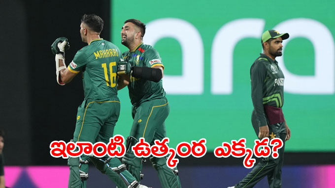ODI WC 2023: ఇలాంటి ఉత్కంఠ ఎక్కడ?.. వన్డే ప్రపంచకప్‌లో ఏకపక్ష మ్యాచ్