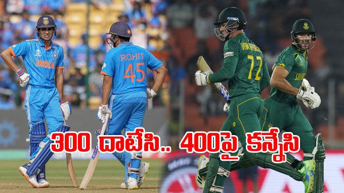 ODI WC 2023: 300 దాటేసి.. 400పై కన్నేసి.. ప్రపంచకప్‌లో దంచేస్తున్న