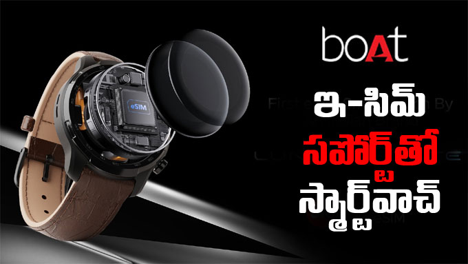 BoAt Smartwatch: జియో E-సిమ్‌తో బోట్‌ తొలి స్మార్ట్‌వాచ్‌ | Boat-lunar ...