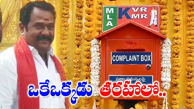 KVR: ‘ఒకే ఒక్కడు’ తరహాలో కామారెడ్డి ఎమ్మెల్యే వినూత్న ఆలోచన | kamareddy ...