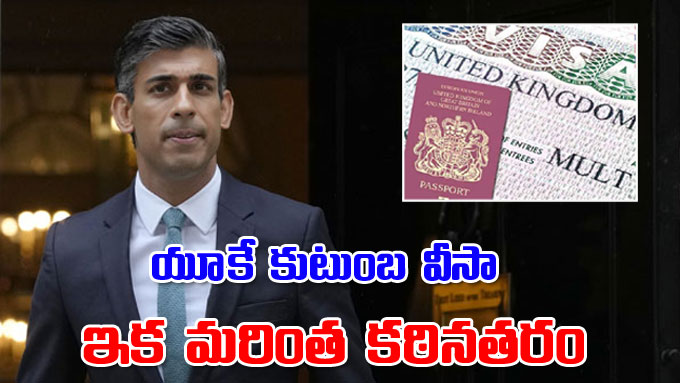 UK Family Visa: యూకే కుటుంబ వీసా కఠినతరం.. వేతన పరిమితి 55% పెంపు ...