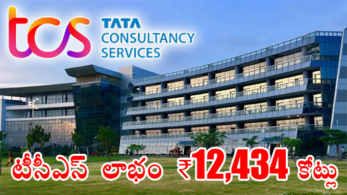 Tcs Q4 Results టీసీఎస్‌ లాభం ₹12434 కోట్లు వారికి డబుల్‌ డిజిట్‌ ఇంక్రిమెంట్‌ Tcs Net 9378