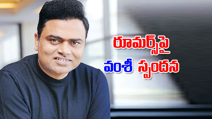 Vamshi Paidipally: బాలీవుడ్‌ హీరోతో సినిమా.. దర్శకుడు వంశీ పైడిపల్లి ...