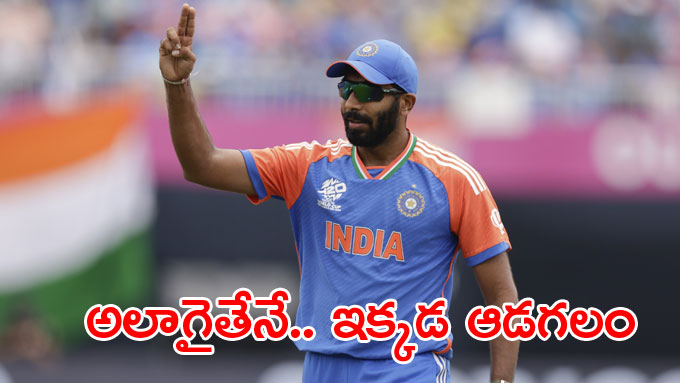 Jasprit Bumrah: ఇలాంటి పిచ్‌లపై ఆడాలంటే… ఇంకా చురుగ్గా ఉండాల్సిందే: జస్‌ప్రీత్ బుమ్రా