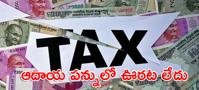 75 ఏళ్లు దాటిన వారికి మాత్రం రిటర్నుల నుంచి ఉపశమనం 75 ఏళ్లు దాటిన వారికి మాత్రం రిటర్నుల నుంచి ఉపశమనం