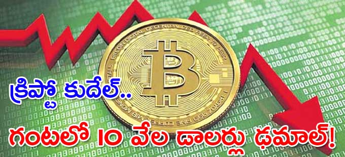 బిట్ కాయిన్, ఈథర్ ధరల్లో క్షీణత బిట్ కాయిన్, ఈథర్ ధరల్లో క్షీణత