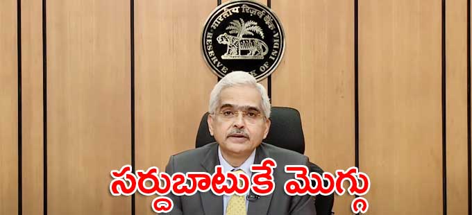 వరుసగా తొమ్మిదోసారి కీలక వడ్డీరేట్లు యథాతథం వరుసగా తొమ్మిదోసారి కీలక వడ్డీరేట్లు యథాతథం