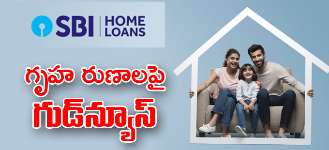 వడ్డీ రేటు తగ్గింపు, ప్రాసెసింగ్ ఫీజుపై రాయితీ వడ్డీ రేటు తగ్గింపు, ప్రాసెసింగ్ ఫీజుపై రాయితీ