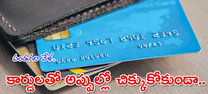 ఇలాంటి పరిస్థితి ఎదురవ్వకుండా ఏం చేయాలో తెలుసుకుందామా.. ఇలాంటి పరిస్థితి ఎదురవ్వకుండా ఏం చేయాలో తెలుసుకుందామా..