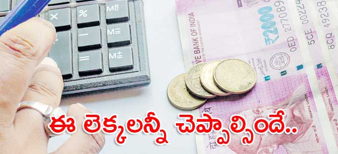 ఈ ఆర్థిక సంవత్సరం నుంచి ప్రతి రూపాయికీ లెక్క చెప్పాల్సిందే..! ఈ ఆర్థిక సంవత్సరం నుంచి ప్రతి రూపాయికీ లెక్క చెప్పాల్సిందే..!