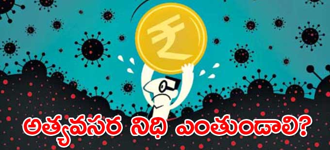 మహమ్మారి నేపథ్యంలో ఇది తప్పనిసరి..! మహమ్మారి నేపథ్యంలో ఇది తప్పనిసరి..!