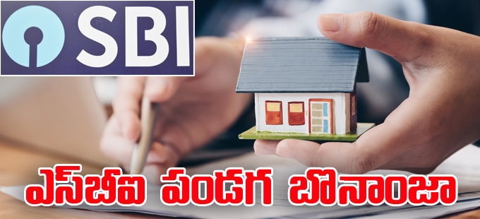 గృహరుణాలపై వడ్డీ తగ్గింపు గృహరుణాలపై వడ్డీ తగ్గింపు