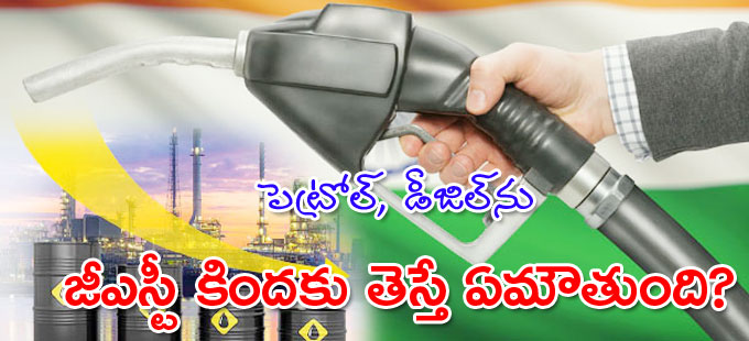 అసలు ఎంత వరకు ధరలు తగ్గుతాయి..? అసలు ఎంత వరకు ధరలు తగ్గుతాయి..?