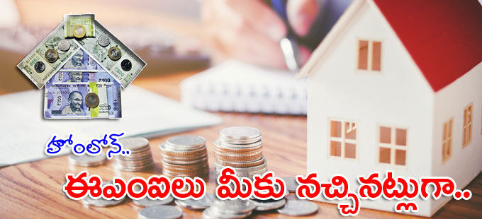 చెల్లింపుల్లో వెసులుబాట్లున్నాయి తెలుసా? చెల్లింపుల్లో వెసులుబాట్లున్నాయి తెలుసా?