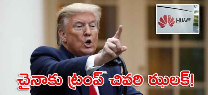 డ్రాగన్ను ఆర్థికంగా బలహీనపరిచే దిశగా... డ్రాగన్ను ఆర్థికంగా బలహీనపరిచే దిశగా...