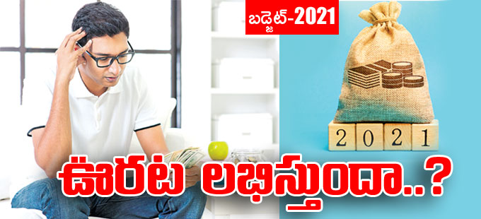 ఆదాయపు పన్ను మినహాయింపులపై సర్వత్రా ఆసక్తి ఆదాయపు పన్ను మినహాయింపులపై సర్వత్రా ఆసక్తి