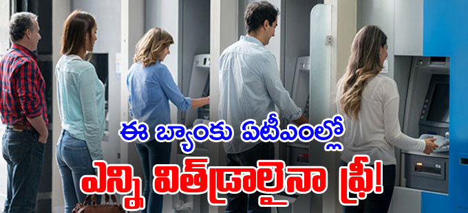 ఆ బ్యాంకులివీ... ఆ బ్యాంకులివీ...