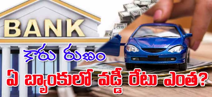 రుణాన్ని ఎంత తీసుకోవాలి? ఎంత కాల పరిమితికి తీసుకోవాలి? రుణాన్ని ఎంత తీసుకోవాలి? ఎంత కాల పరిమితికి తీసుకోవాలి?