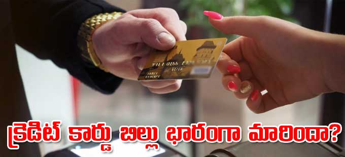 అయితే, ఈఎమ్ఐగా మార్చుకోండి అయితే, ఈఎమ్ఐగా మార్చుకోండి