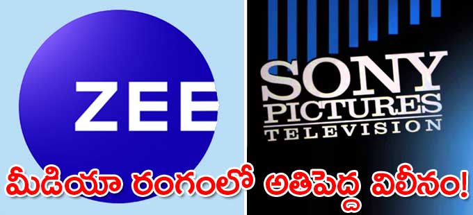 జీ ఎంటర్టైన్మెంట్ - సోనీ పిక్చర్స్ మధ్య ఒప్పందం జీ ఎంటర్టైన్మెంట్ - సోనీ పిక్చర్స్ మధ్య ఒప్పందం