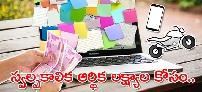 ఇలా పెట్టుబడి పెట్టండి..! ఇలా పెట్టుబడి పెట్టండి..!