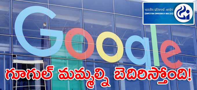 దిల్లీ హైకోర్టులో ‘కాంపిటీషన్ కమిషన్ ఆఫ్ ఇండియా’ ఆరోపణ దిల్లీ హైకోర్టులో ‘కాంపిటీషన్ కమిషన్ ఆఫ్ ఇండియా’ ఆరోపణ