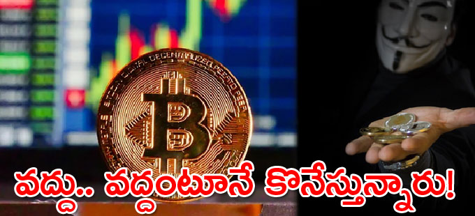 బిట్కాయిన్పై మదుపర్ల ధోరణి బిట్కాయిన్పై మదుపర్ల ధోరణి