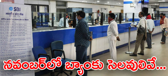 17 రోజుల సెలవు.. నిజమెంత? 17 రోజుల సెలవు.. నిజమెంత?